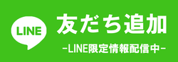 LINE公式アカウント始めました　キャンペーンや単価情報を配信していきますので是非登録して下さい　kouwa58