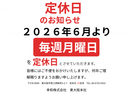 【定休日のお知らせ】