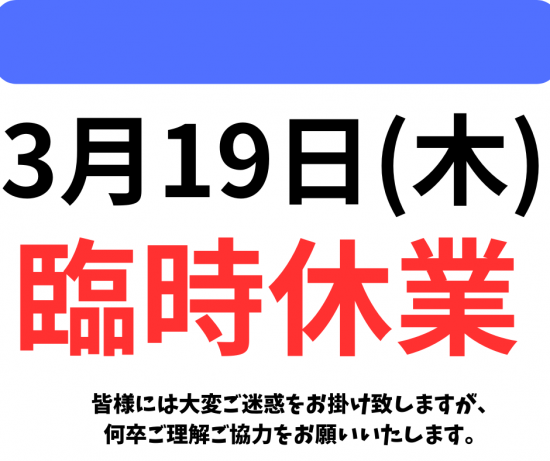 【東大阪営業所からのお知らせ】